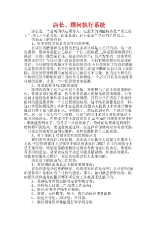 美容院店长顾问整体规划