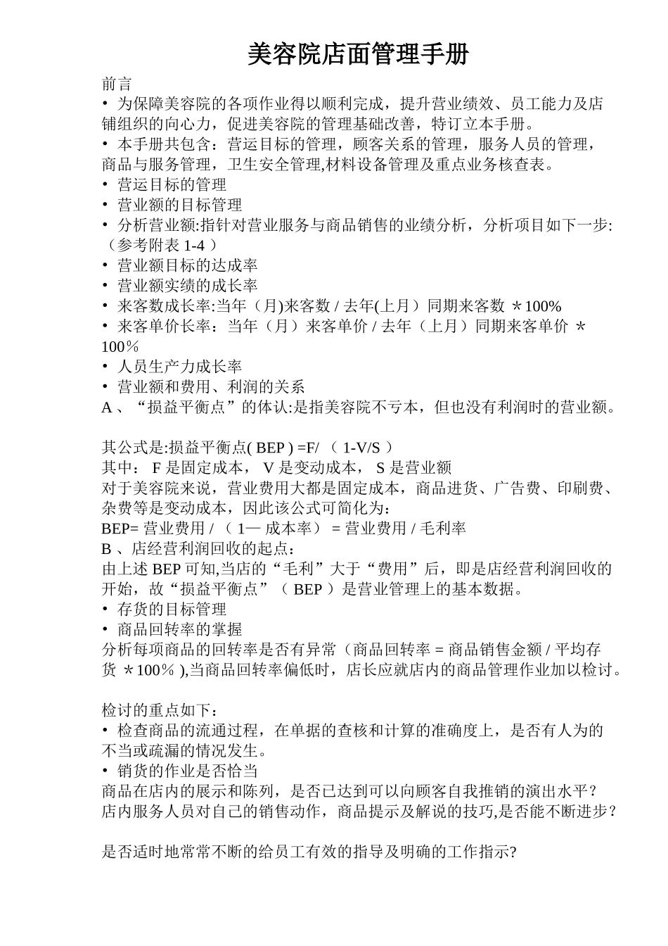 美容院店面管理手册_第1页