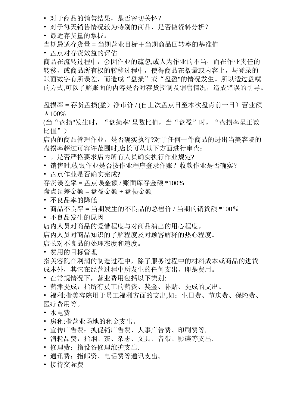 美容院店面管理手册_第2页