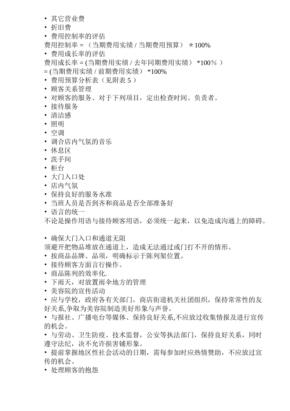 美容院店面管理手册_第3页