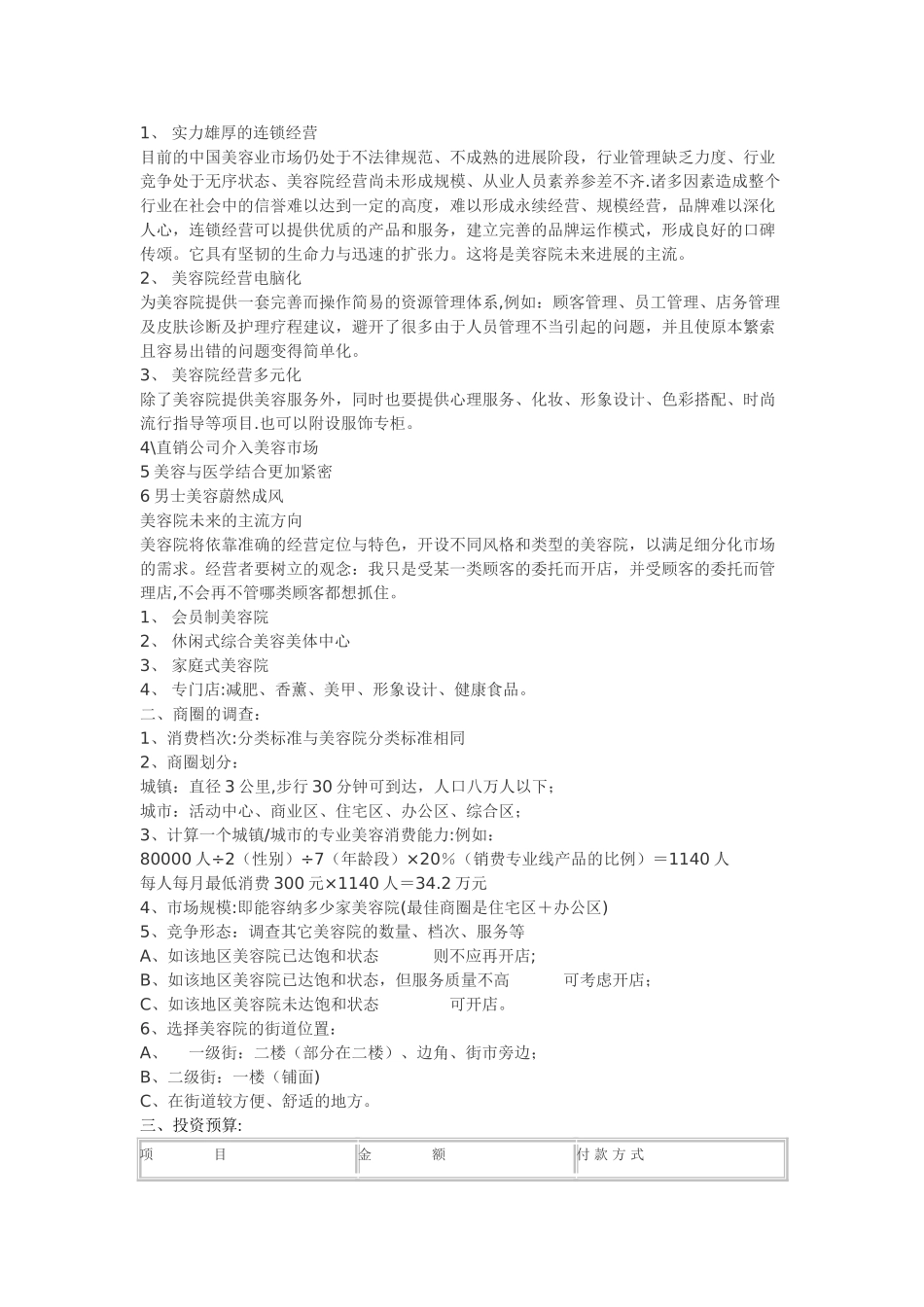 美容院开店与管理_第2页