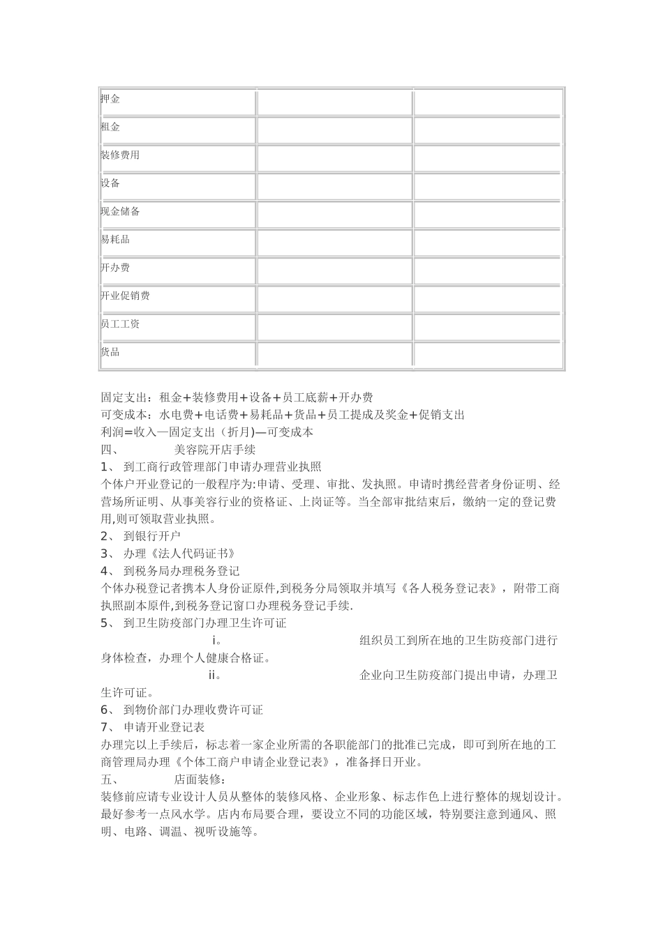 美容院开店与管理_第3页