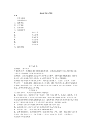 美容院开店与管理