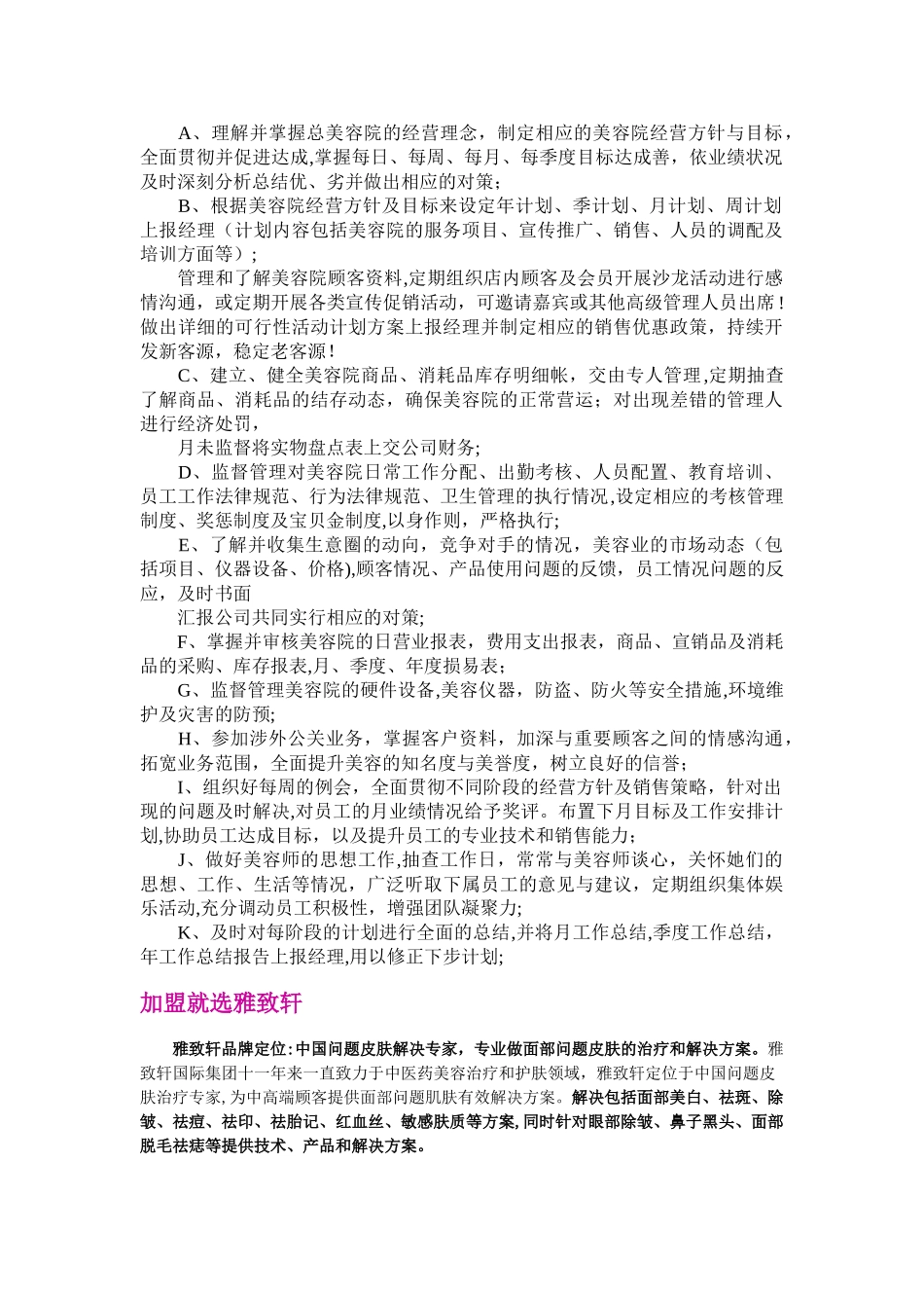 美容院店长—最新岗位职责_第1页