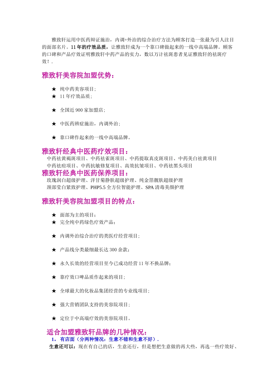 美容院店长—最新岗位职责_第2页