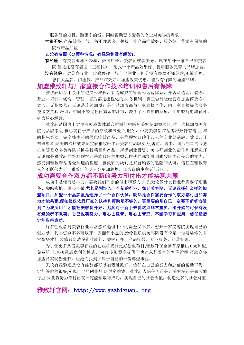 美容院店长—最新岗位职责_第3页