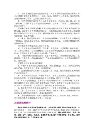 美容院店长—最新岗位职责