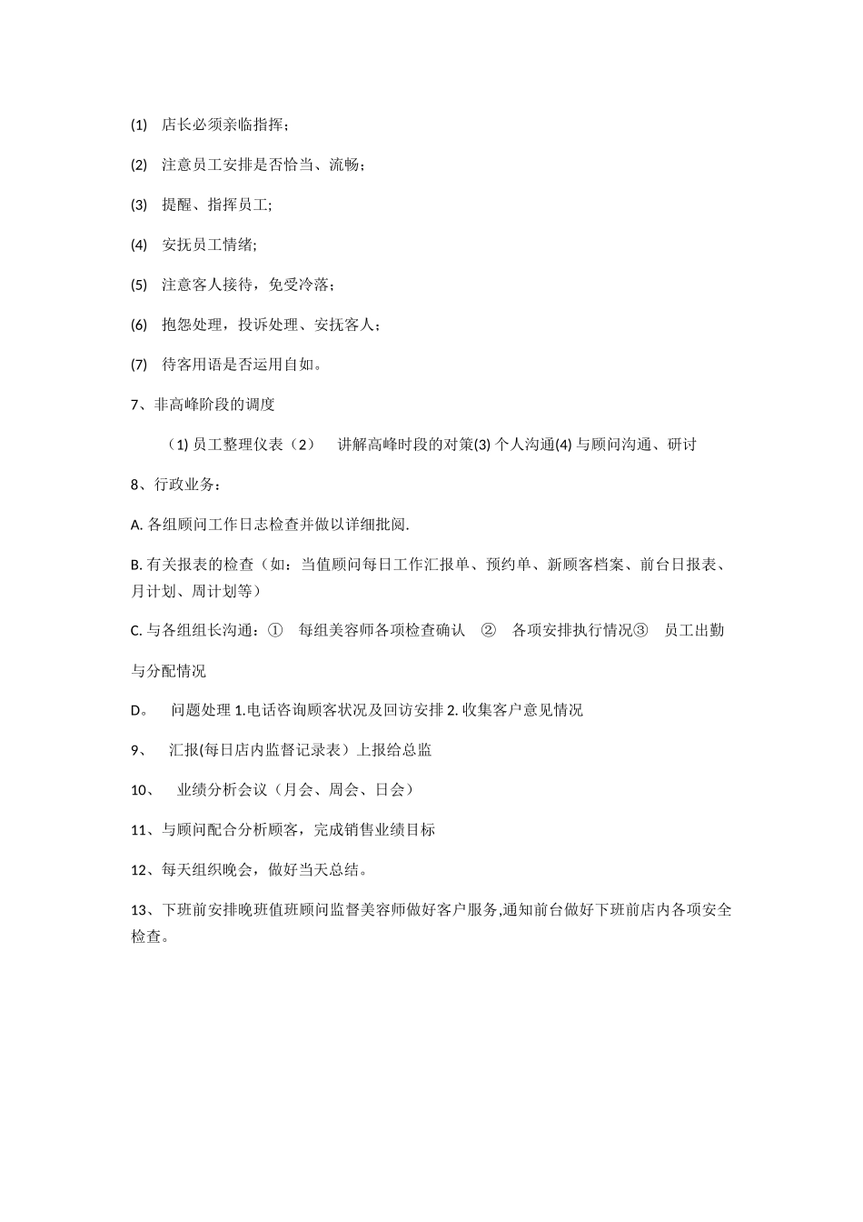美容院店长每日工作流程_第2页