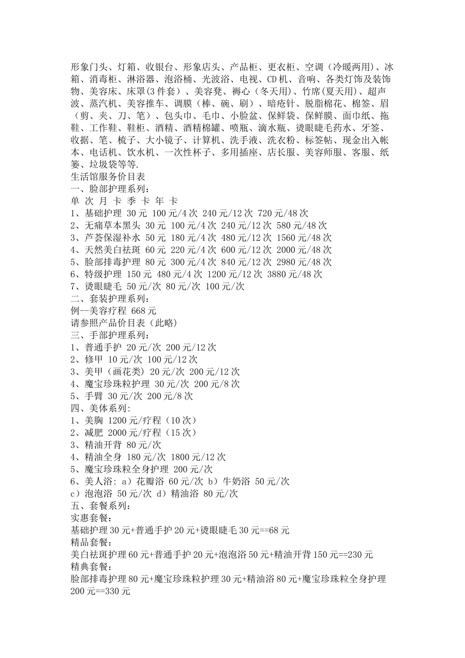 美容院开店计划书_第3页