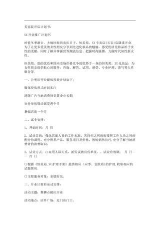 美容院开店计划书