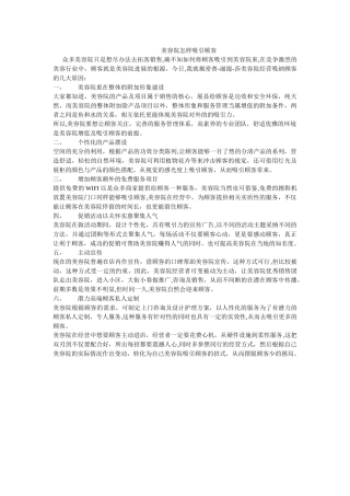 美容院怎样吸引顾客