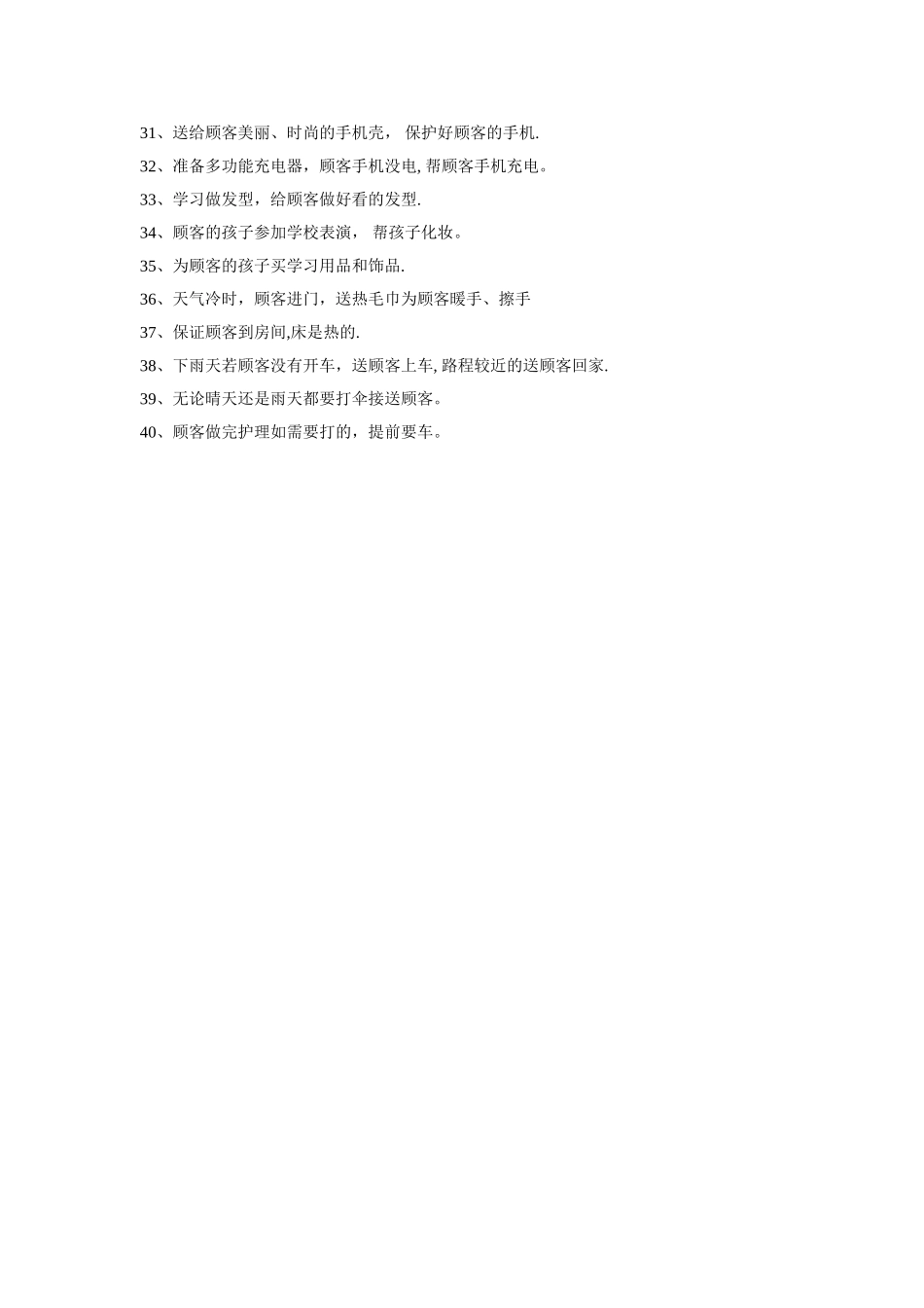 美容院感动服务40条_第2页