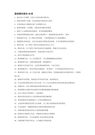 美容院感动服务40条