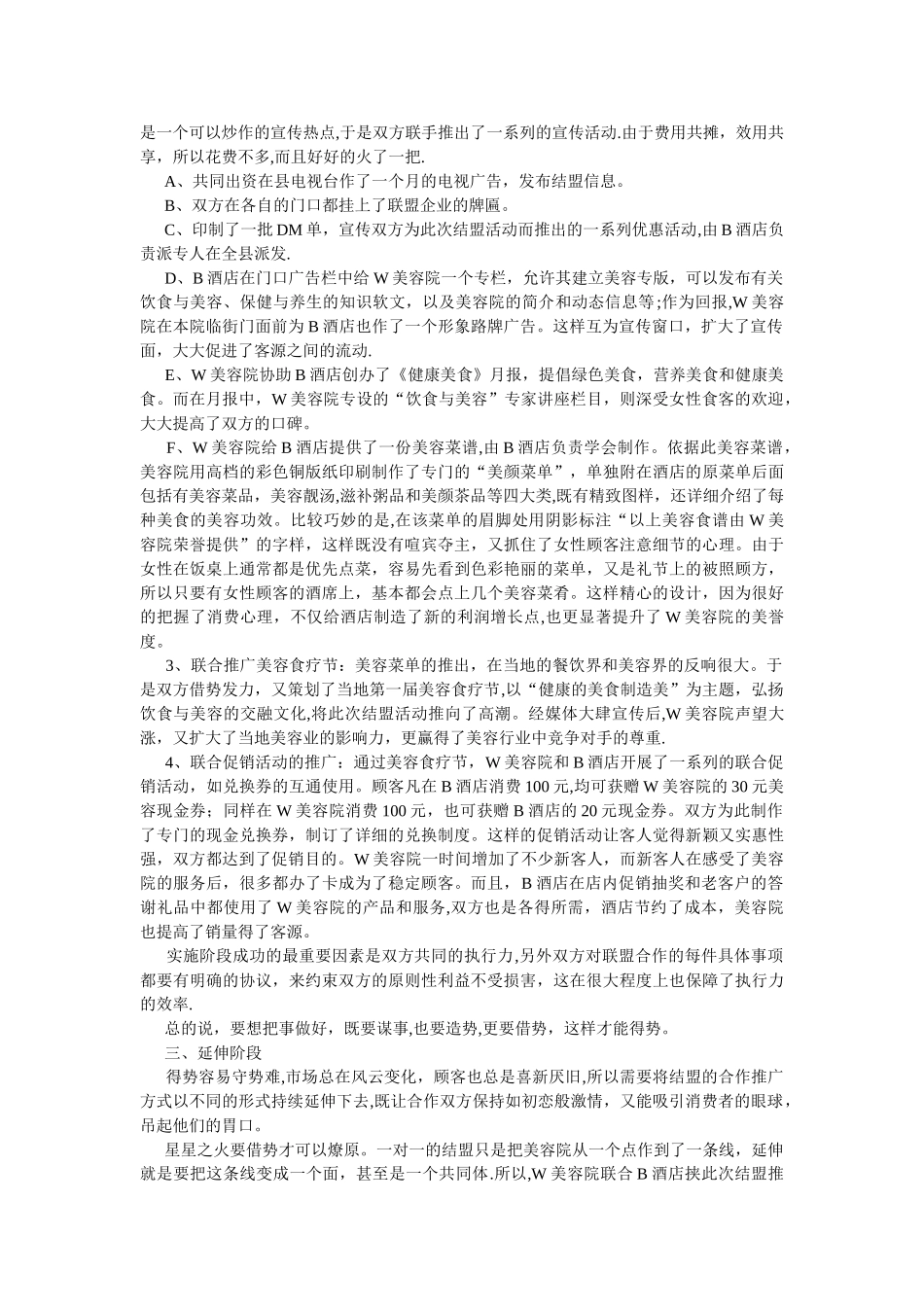 美容院异业联盟方案_第2页