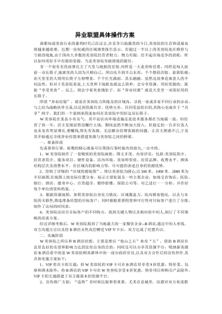 美容院异业联盟方案