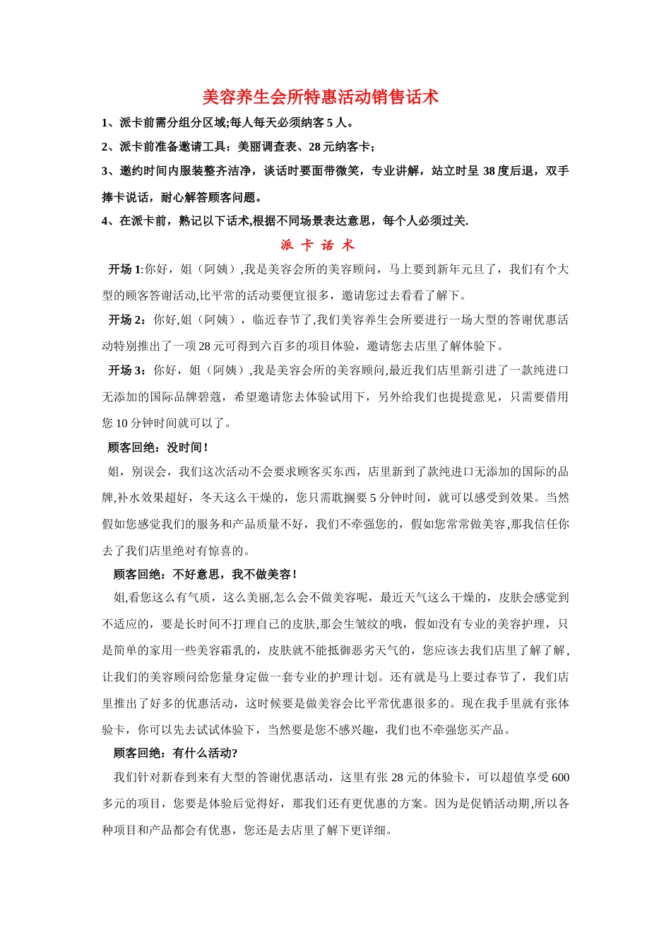 美容院户外售卡话术_第1页