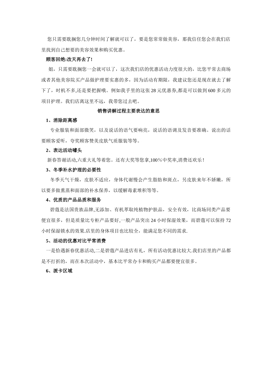 美容院户外售卡话术_第2页