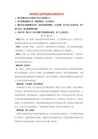 美容院户外售卡话术