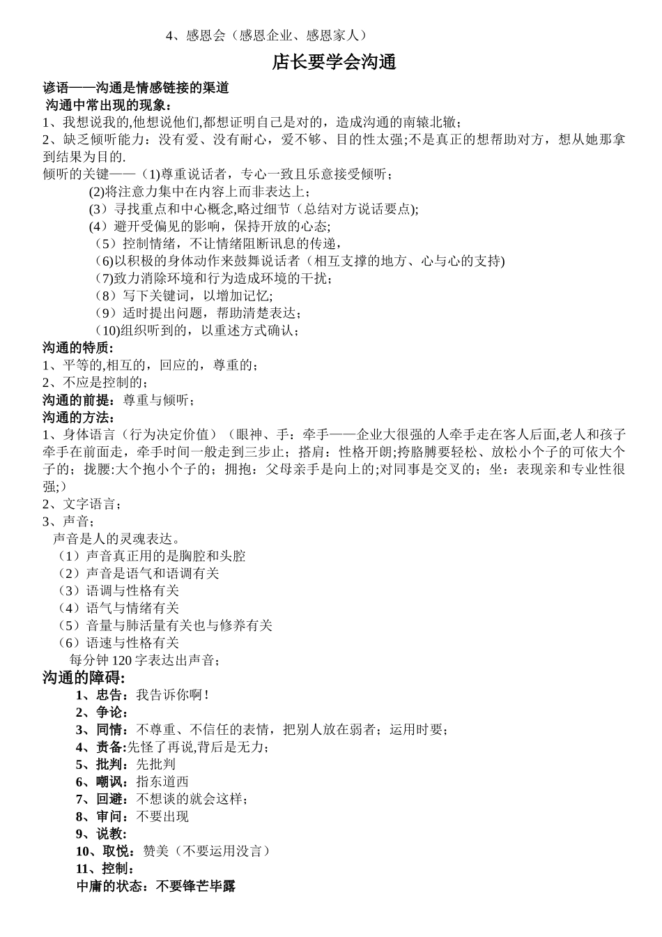 美容院店长要学会开会_第2页