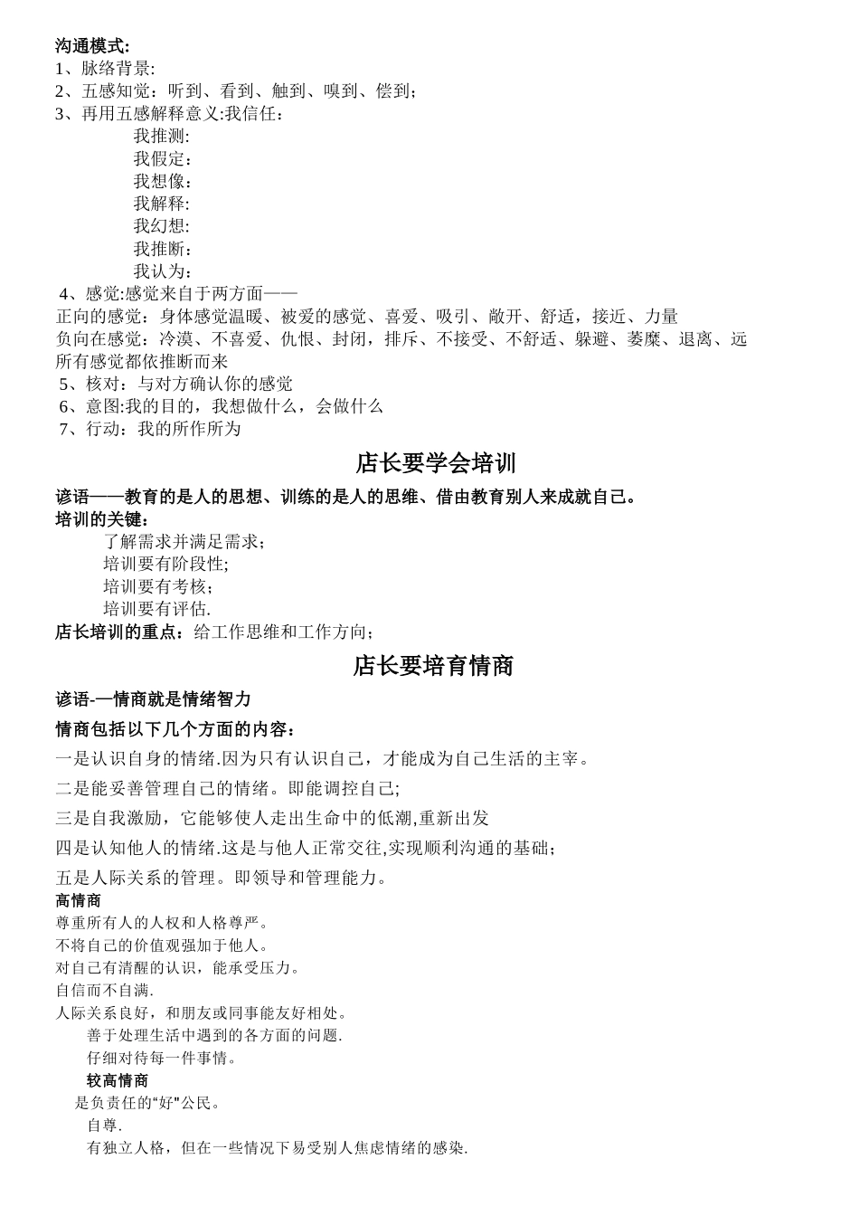 美容院店长要学会开会_第3页