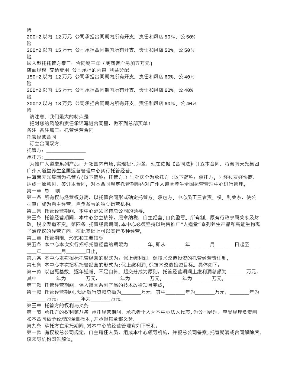 美容院托管经营合同_第2页