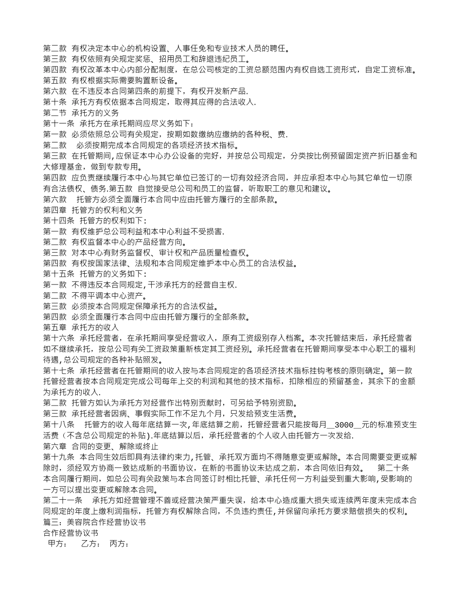 美容院托管经营合同_第3页