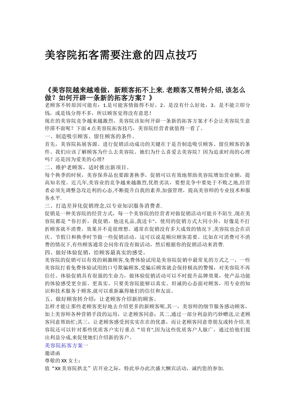 美容院拓客需要注意的四点技巧_第1页