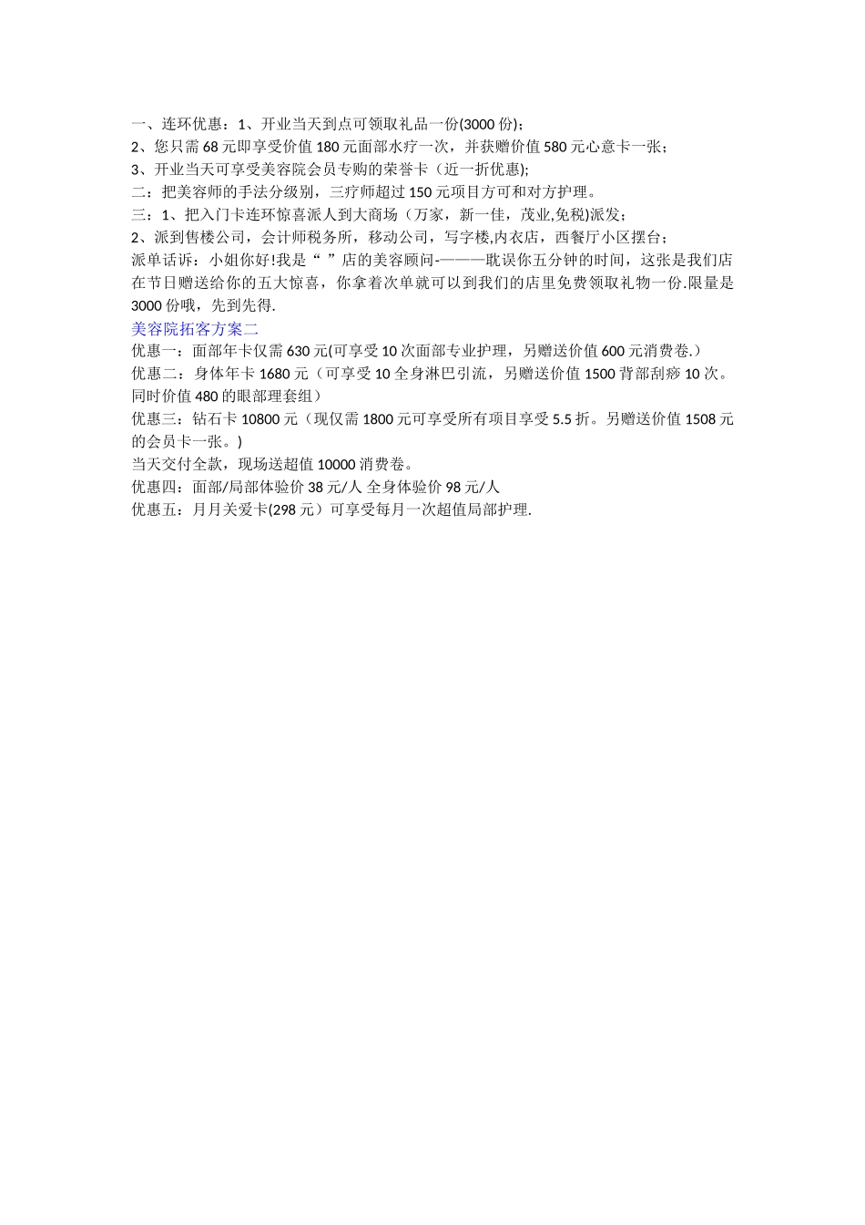 美容院拓客需要注意的四点技巧_第2页