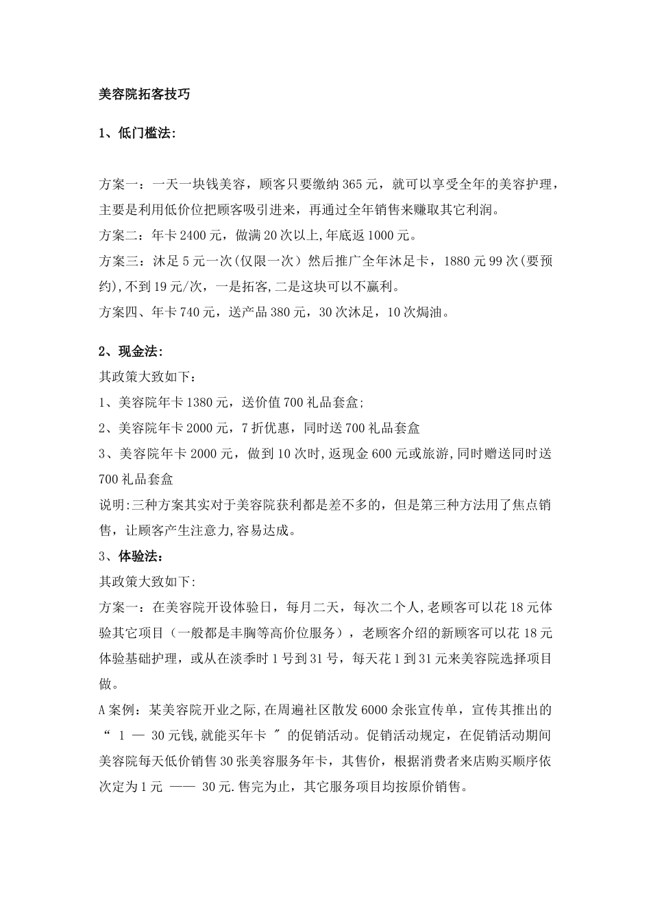 美容院拓客技巧_第1页