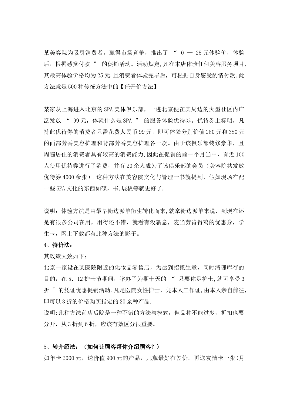 美容院拓客技巧_第2页