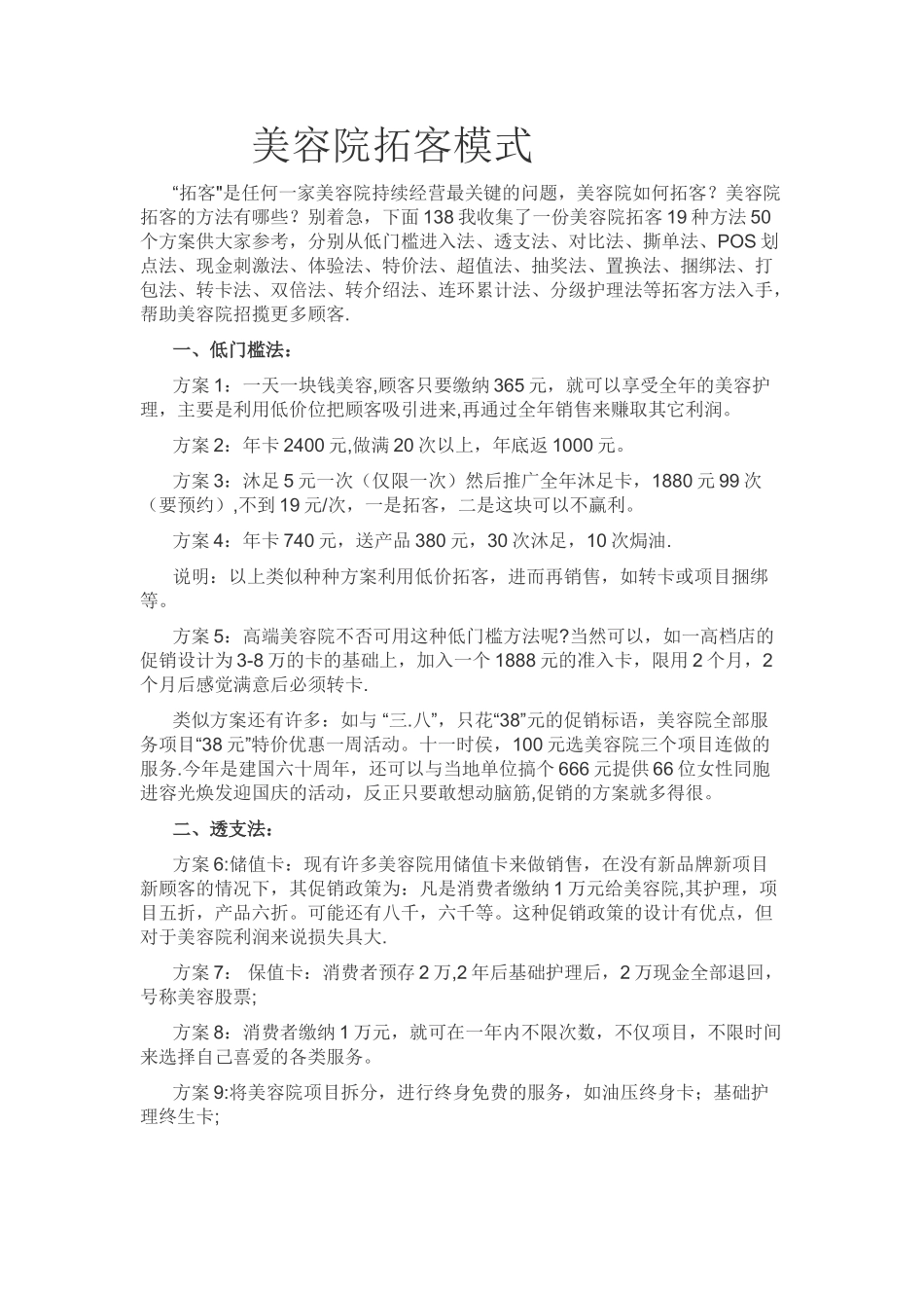 美容院拓客模式_第1页