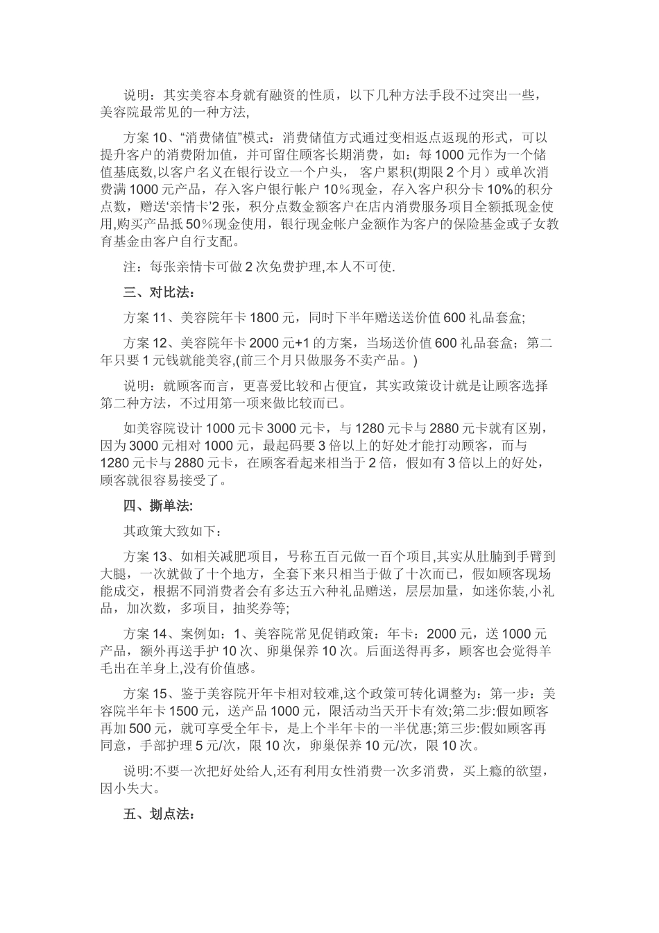 美容院拓客模式_第2页