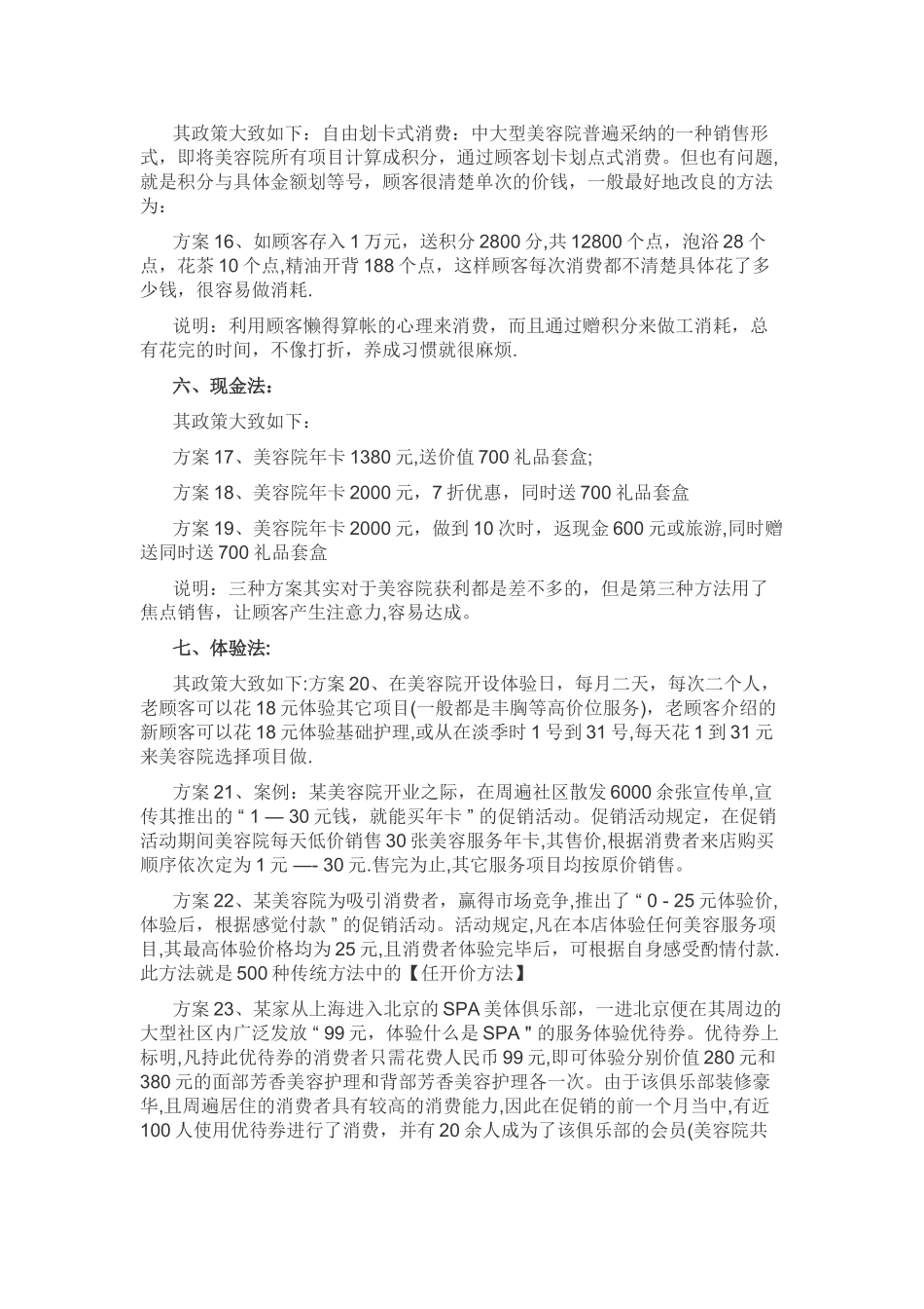 美容院拓客模式_第3页