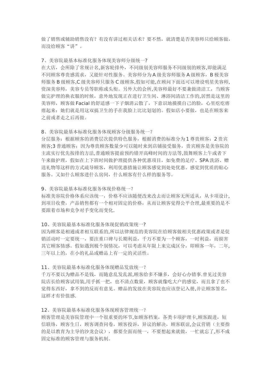 美容院接待及服务标准细节_第2页