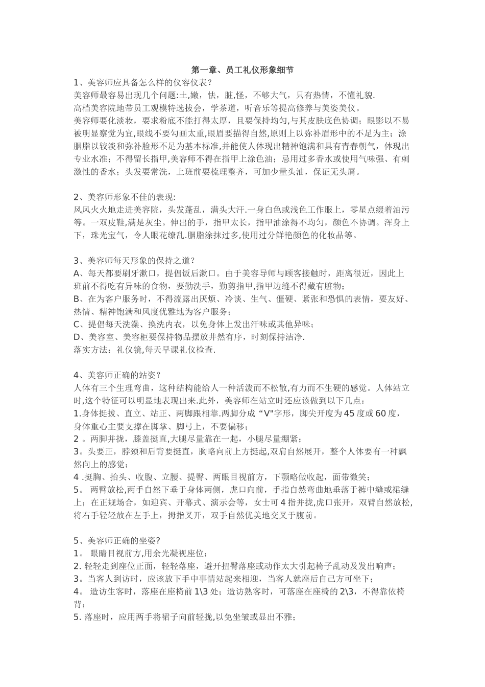 美容院接待及服务标准细节_第3页