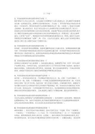 美容院接待及服务标准细节