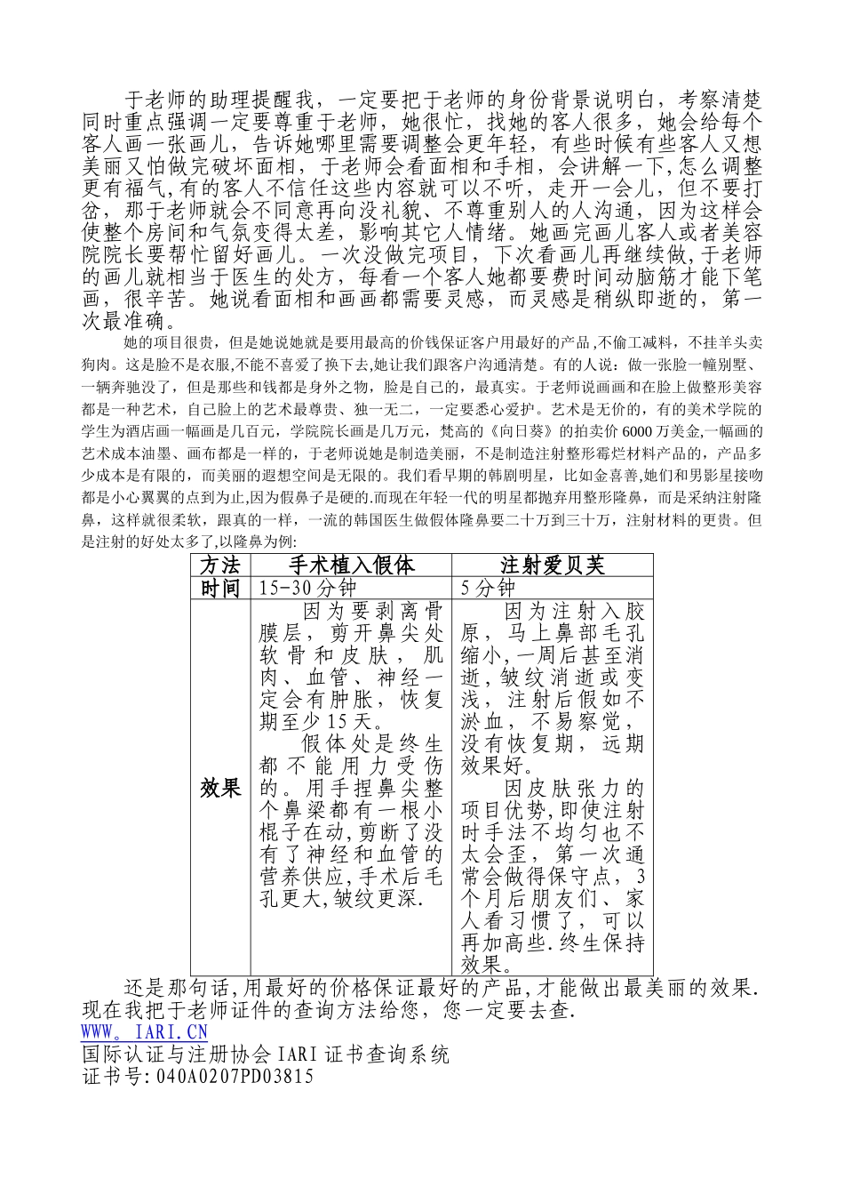 美容院怎样推广于文红老师_第2页