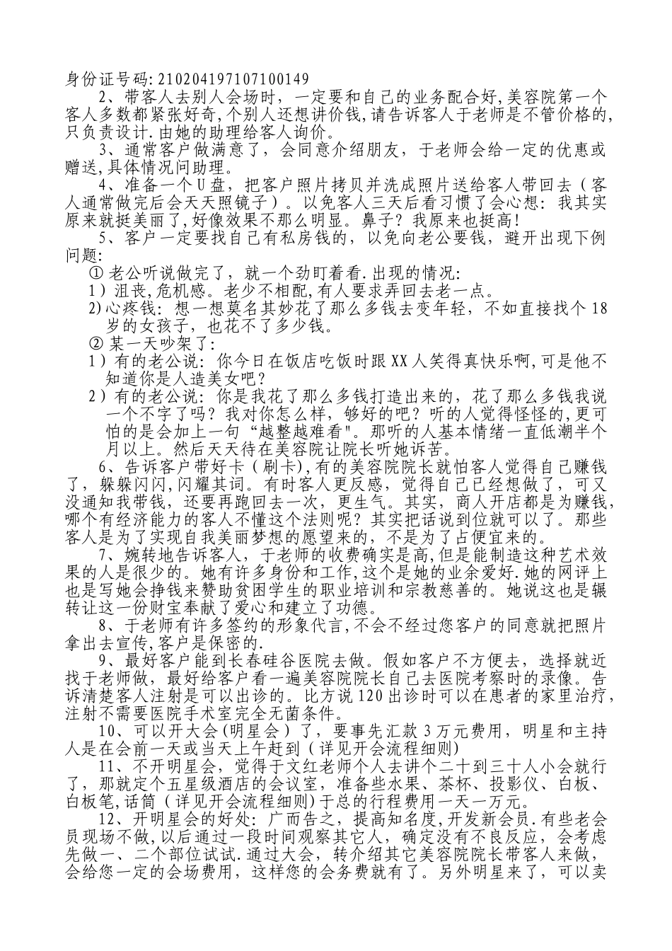 美容院怎样推广于文红老师_第3页