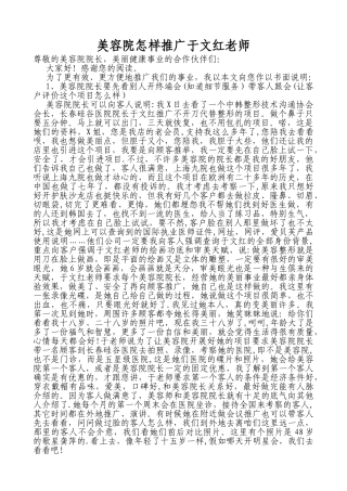 美容院怎样推广于文红老师