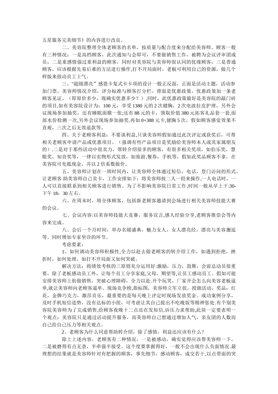 美容院最新拓客模式_第2页