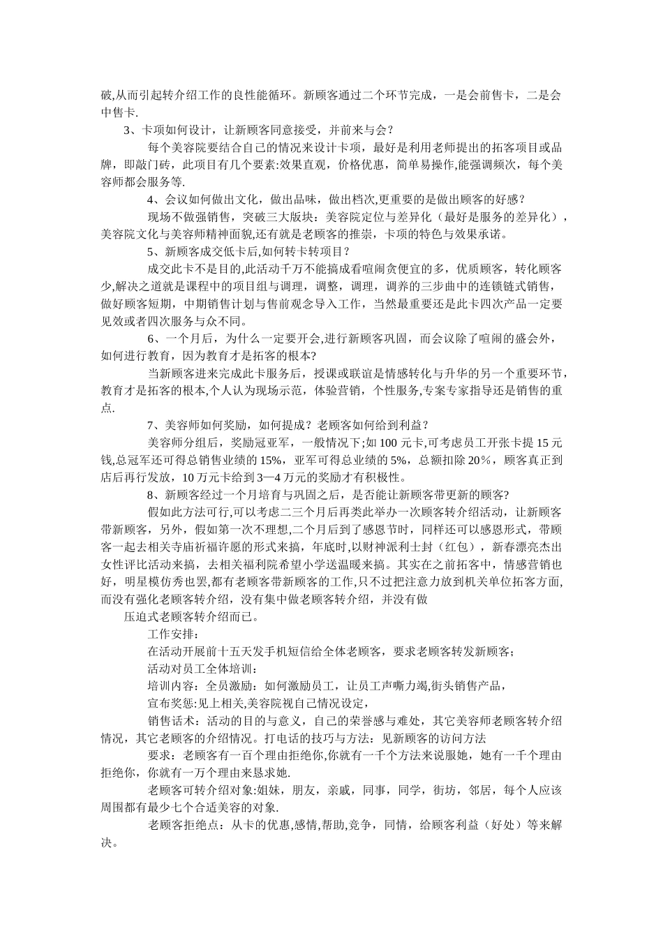 美容院最新拓客模式_第3页
