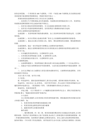 美容院最新拓客模式