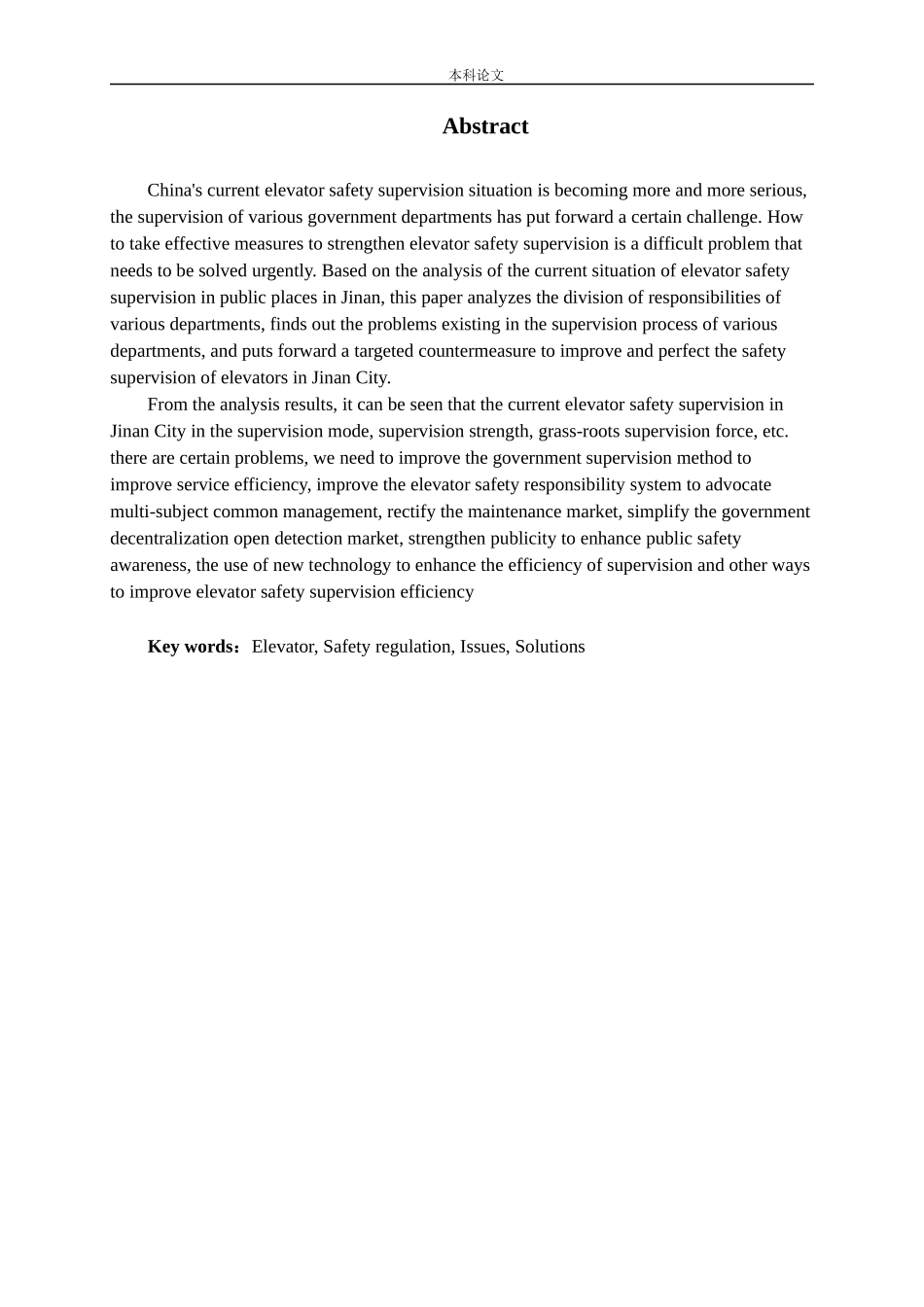 济南市公共场所电梯安全监管的研究_第2页