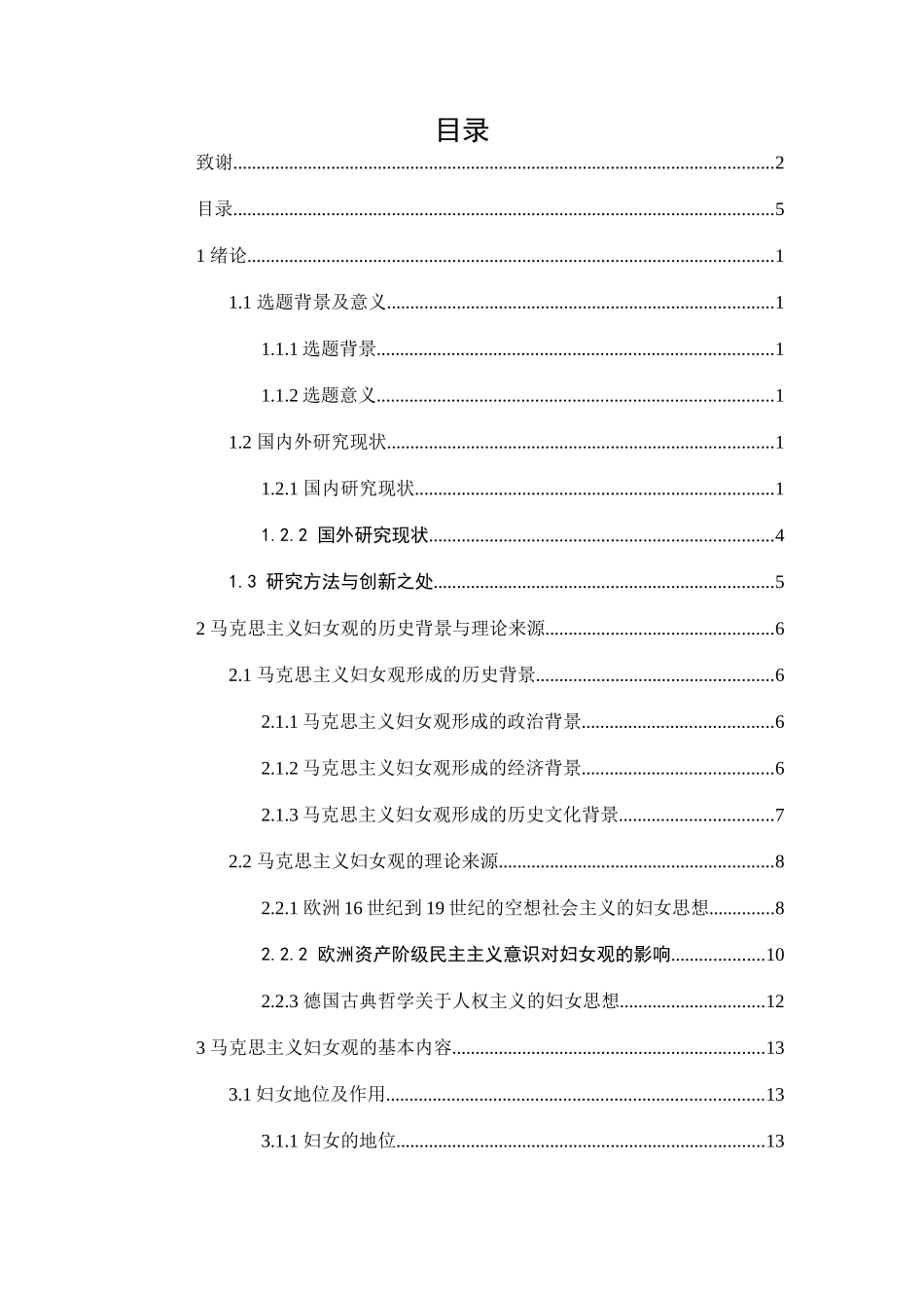 马克思主义妇女观其时代价值_第3页