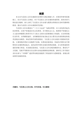 马克思主义妇女观其时代价值