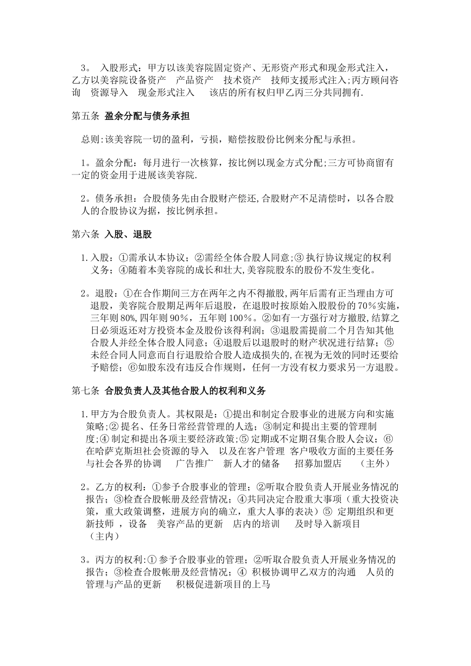 美容院投资合股协议书_第2页
