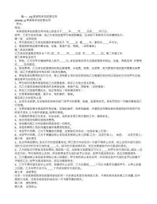 美容院承包经营合同