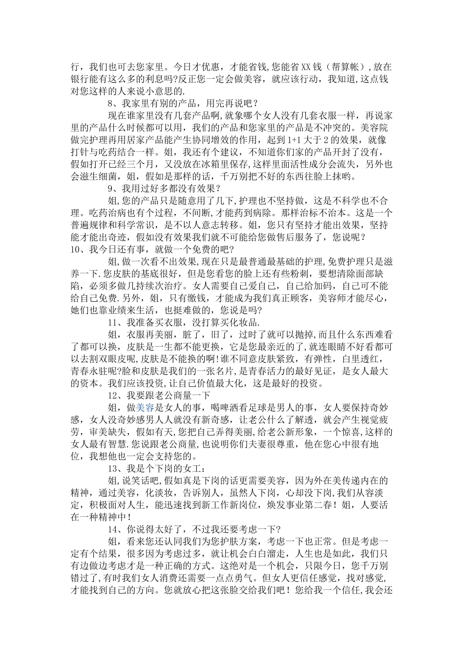 美容院最牛的推销话术_第2页