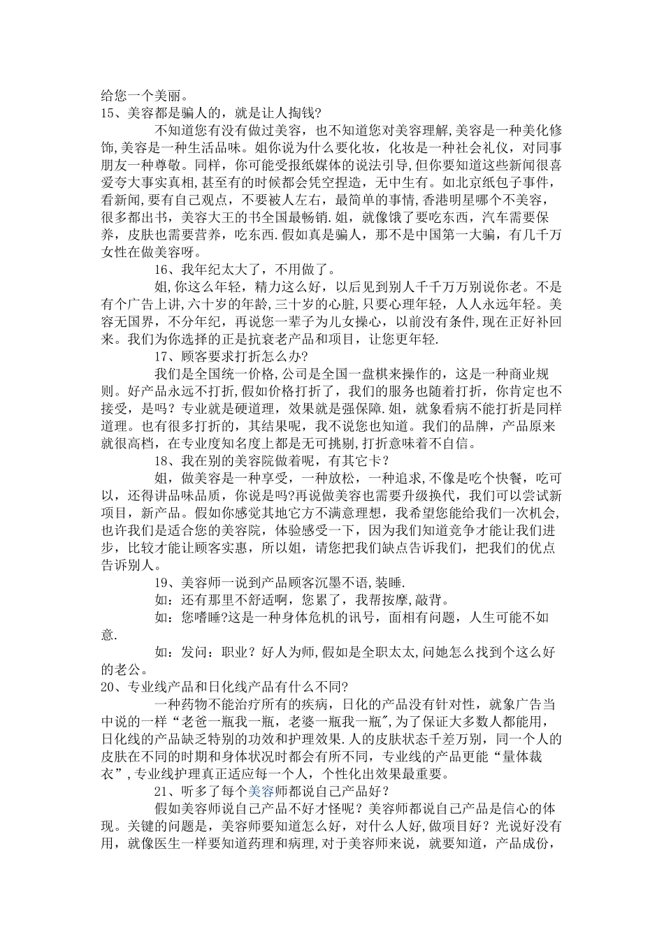 美容院最牛的推销话术_第3页