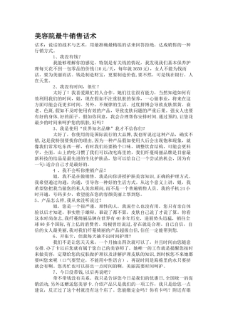 美容院最牛的推销话术